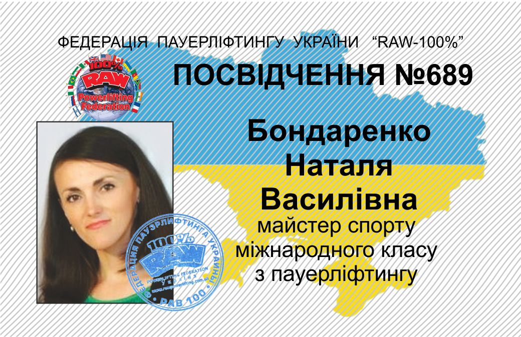 Майстер спорту України Міжнародного класу.