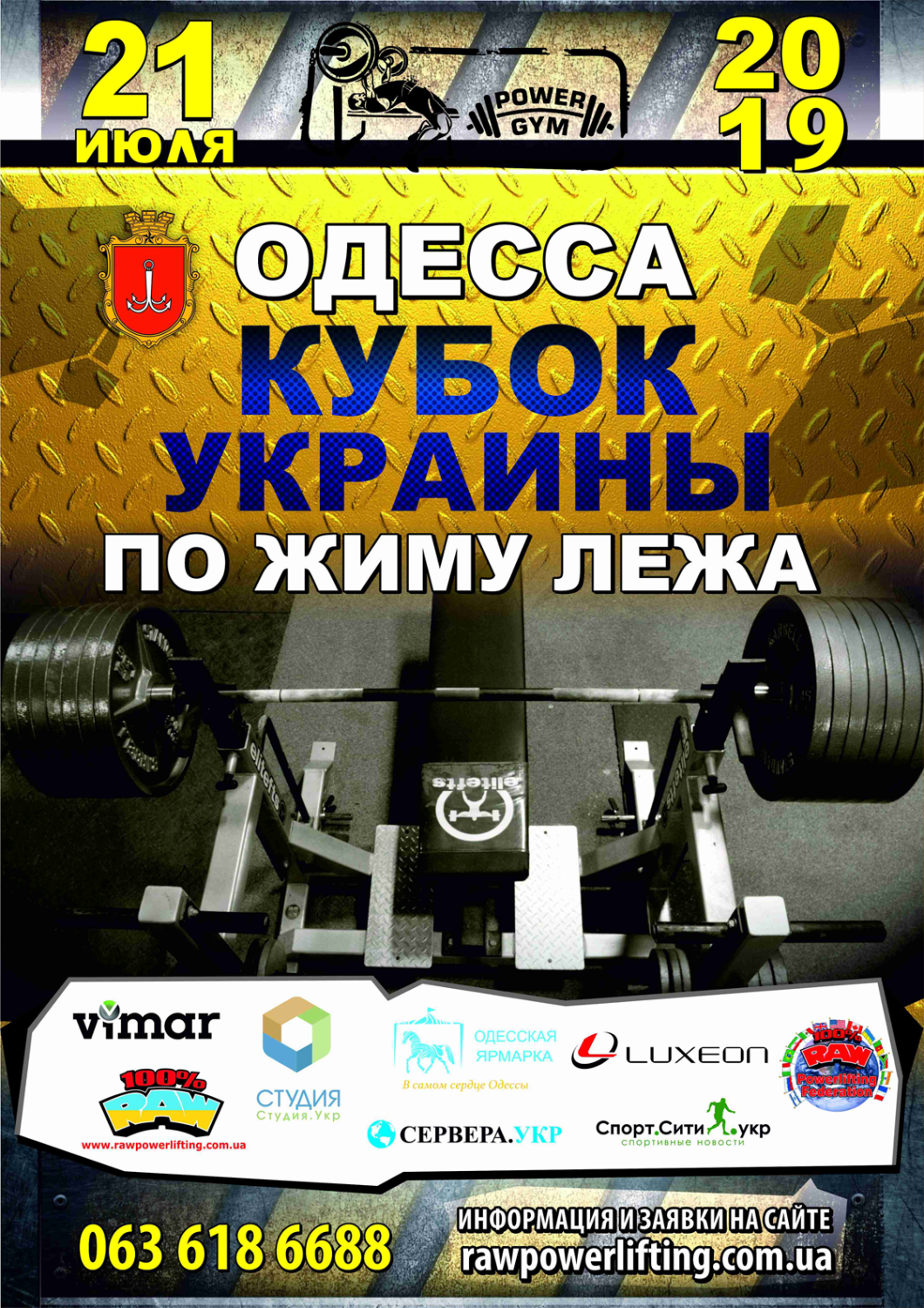 Кубок Украины по жиму лежа Одесса 2019