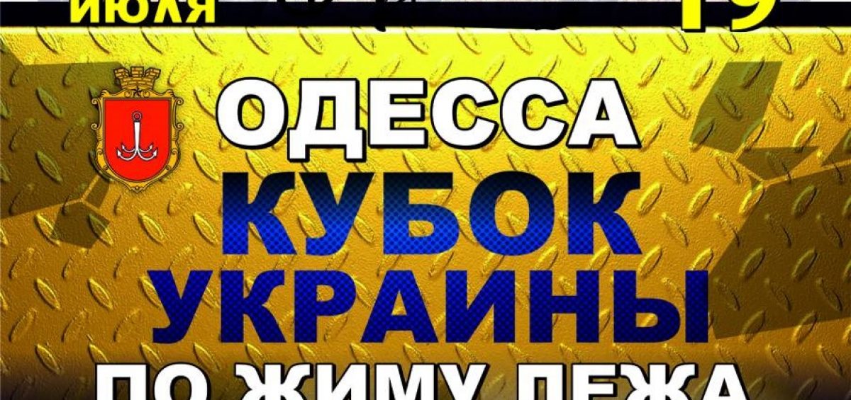 Кубок Украины по жиму лежа 2019